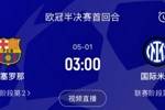 米体：西班牙大停电，但预计不会影响国米今天飞巴塞罗那的航班