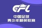 U21联赛晋级组J组第4轮：青岛海牛1-1深圳新鹏城 浙江3-0北京国安