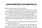 丰臻谈申花公告:不太喜欢把股东身份凌驾于俱乐部之上的切割姿态